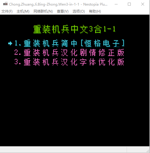 重裝機兵中文3合1-1.png