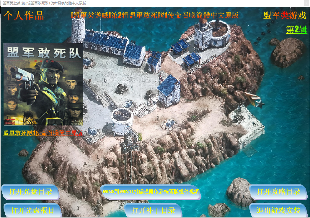 盟軍1使命召喚.png