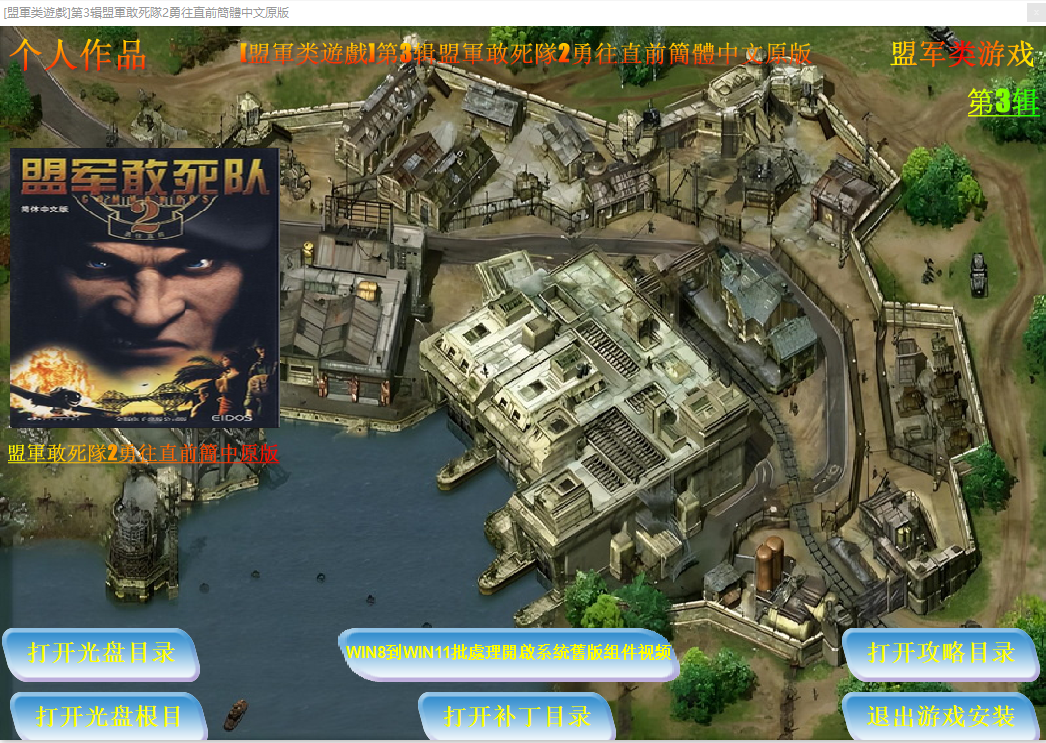 盟軍2勇往直前.png