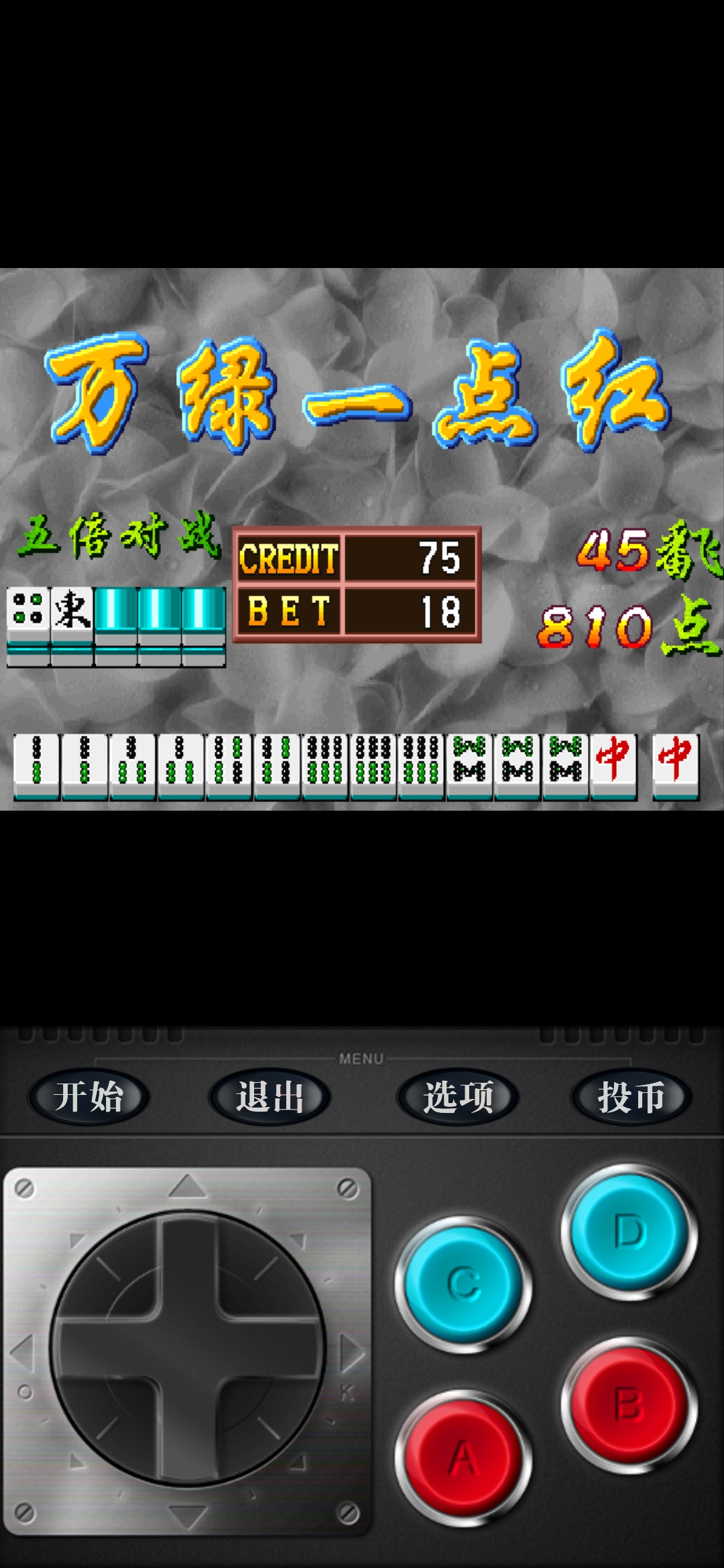 Screenshot_20250511_172545_com.seleuco.mame4d2024.jpg