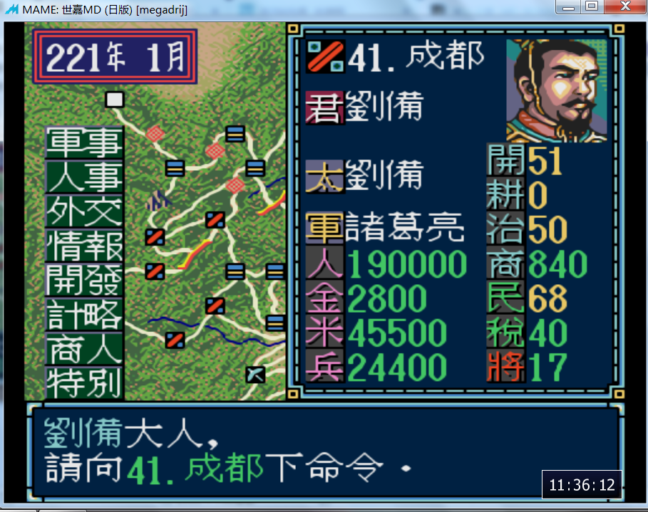 三国3 汉化.png