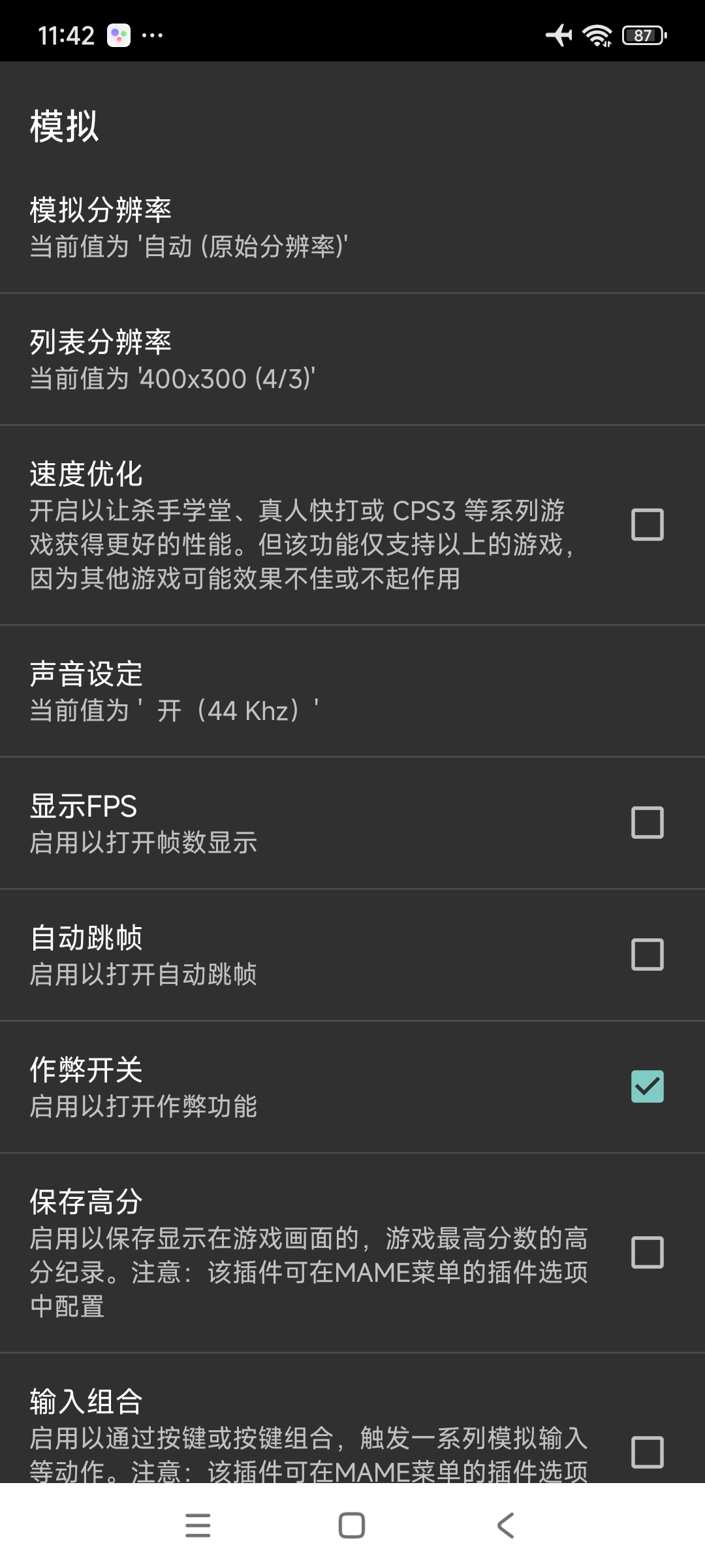 安卓mame设置01.jpg