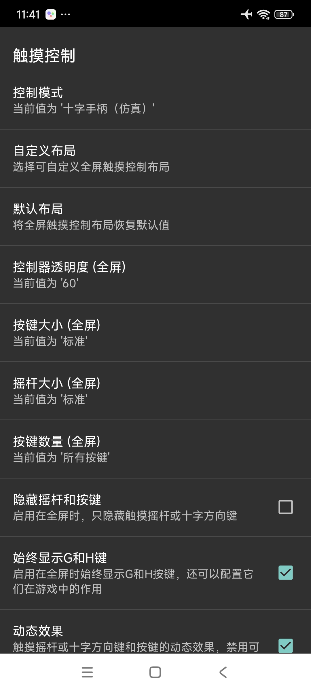 安卓mame设置02.jpg