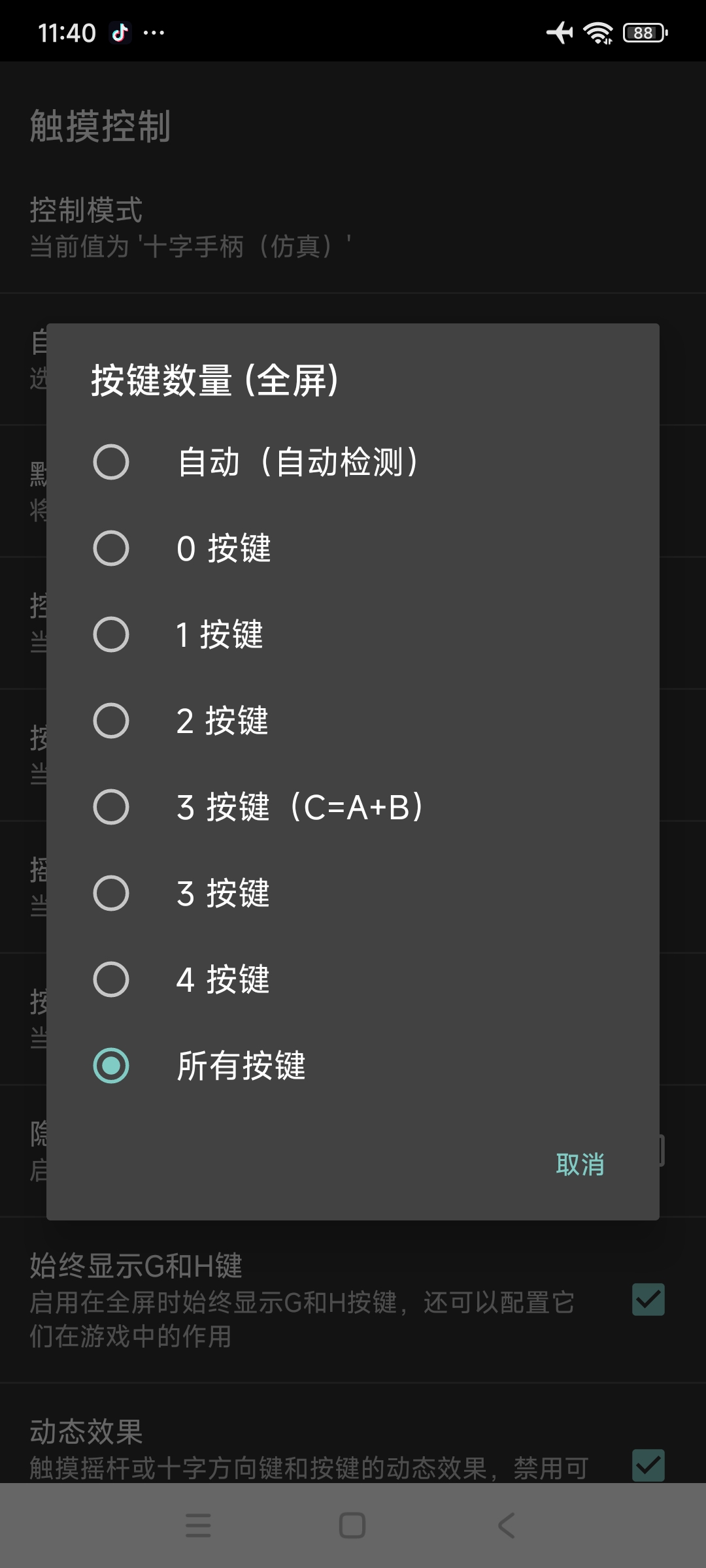 安卓mame设置04.jpg