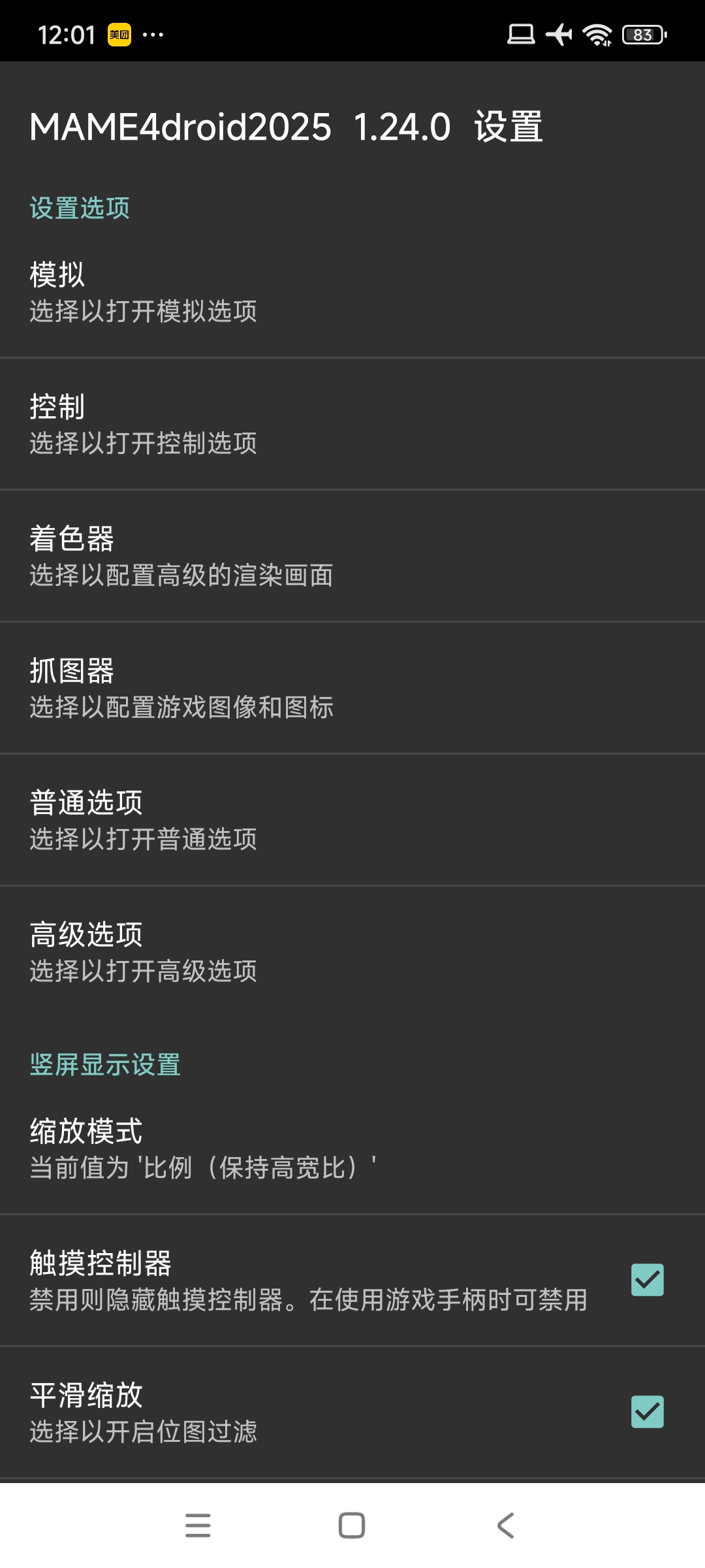 安卓mame设置07.jpg