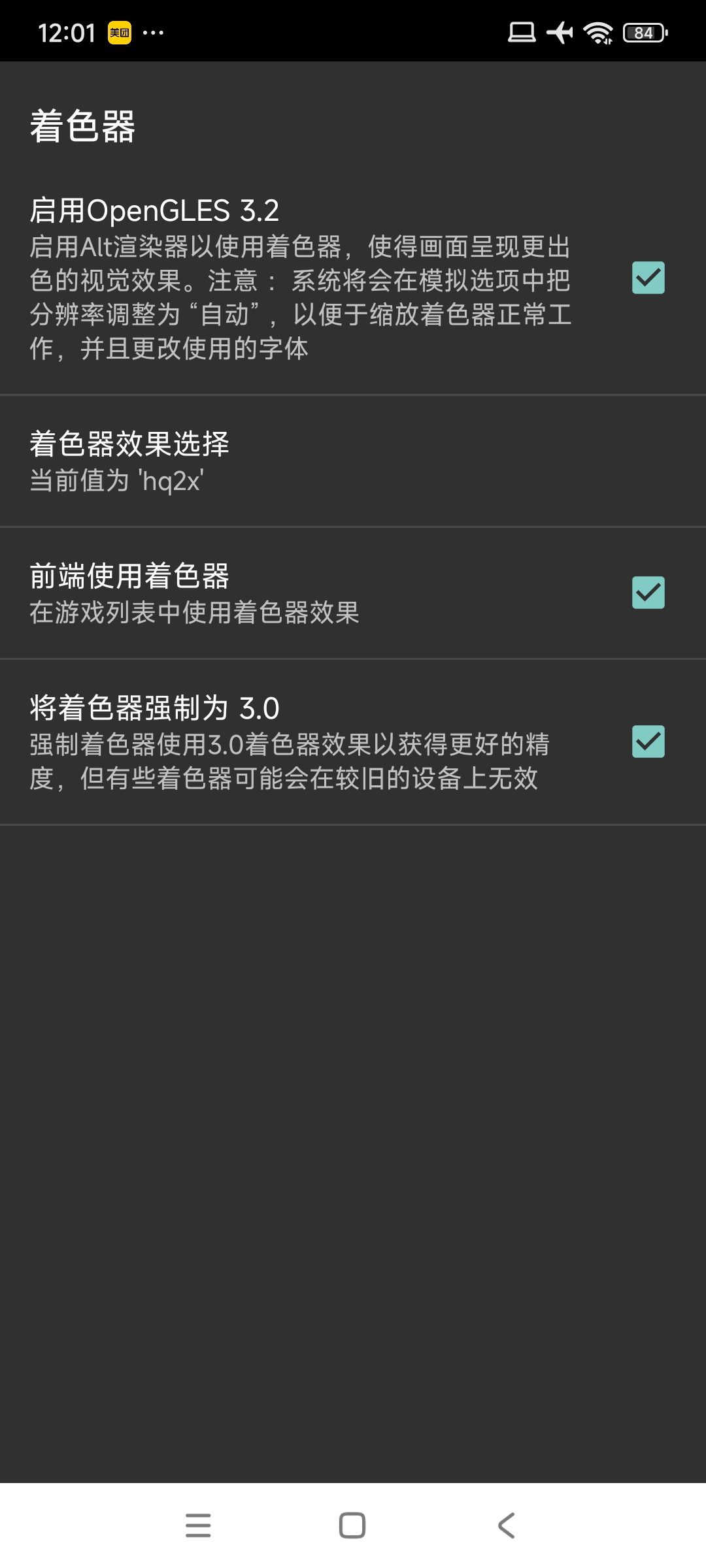 安卓mame设置08.jpg