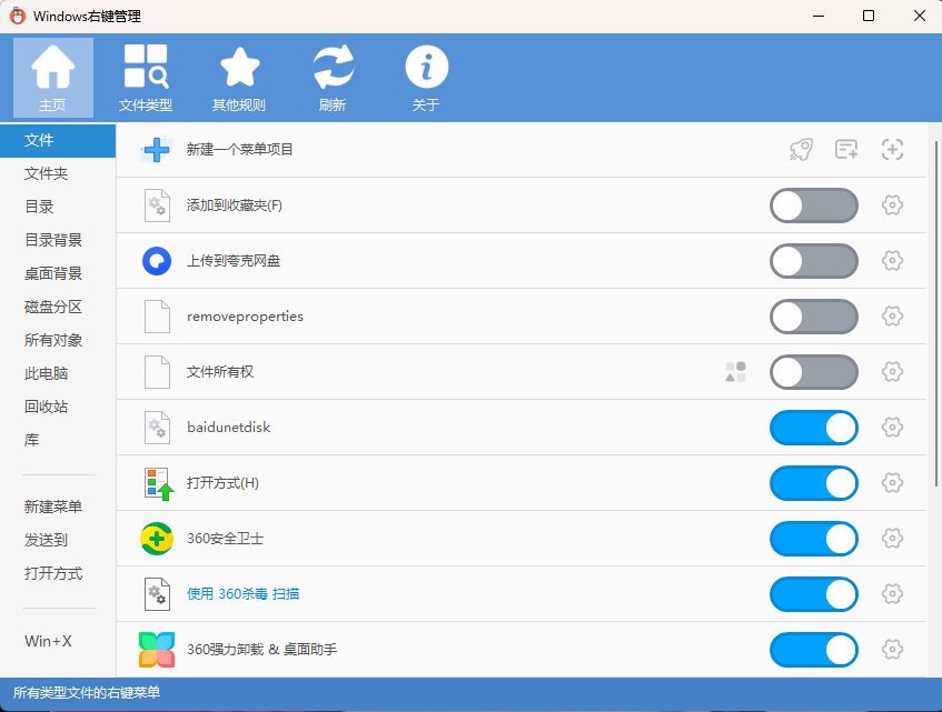 右键设置