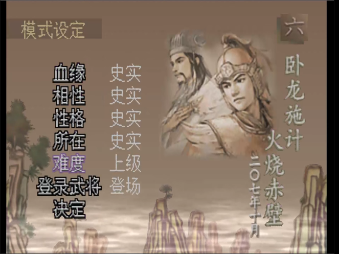 YTGameStation - PS1三国志7无限寿命无限行动力修改版 PSX Sangokushi vii HACK [mAgF.png