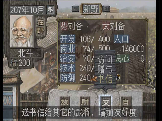 YTGameStation - PS1三国志7无限寿命无限行动力修改版 PSX Sangokushi vii HACK [mAgF.png