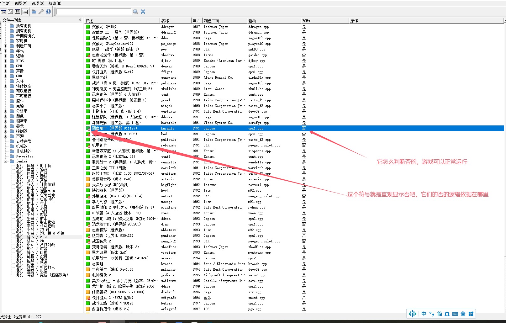列表不正常游戏.jpg