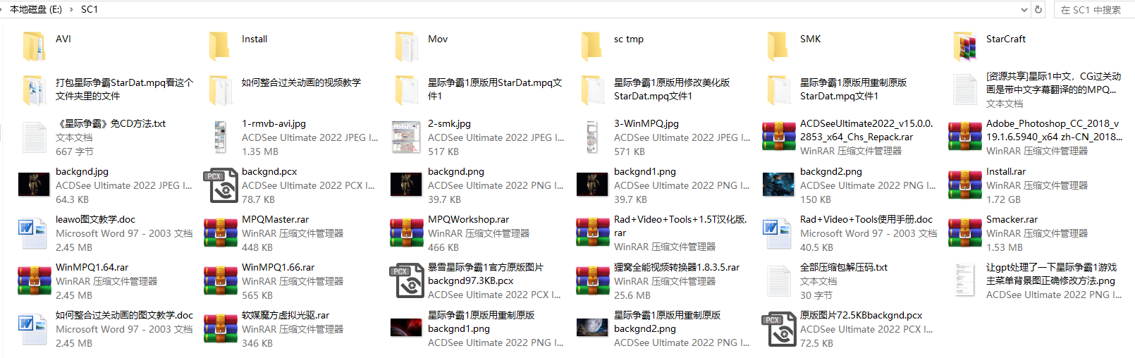StarCraft1整合过关动画和修改游戏主菜单背景图教程文件截图.png