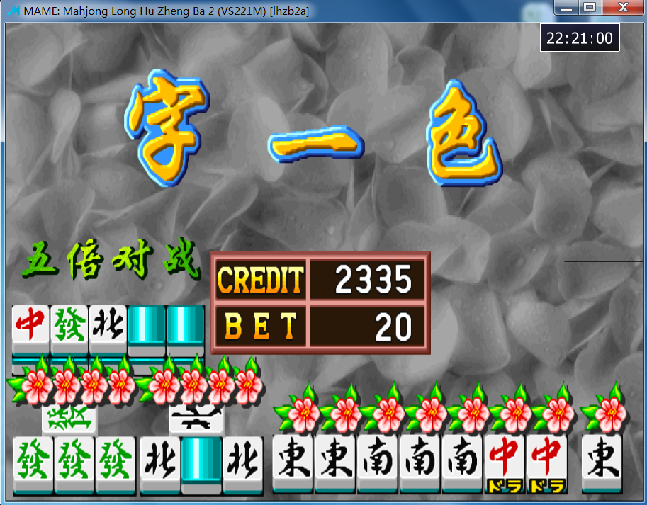 字一色 全花.png