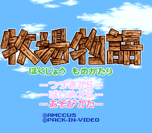 snes_harvmoonttc-07-08-091725.png