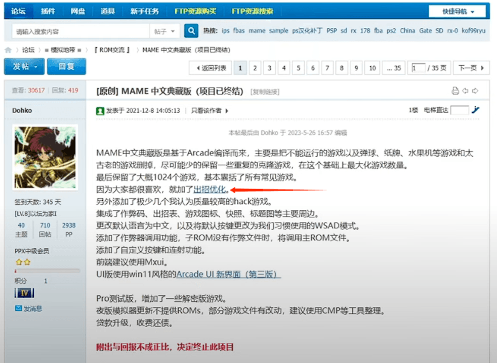 项目说明-MAMEUI 中文典藏.png