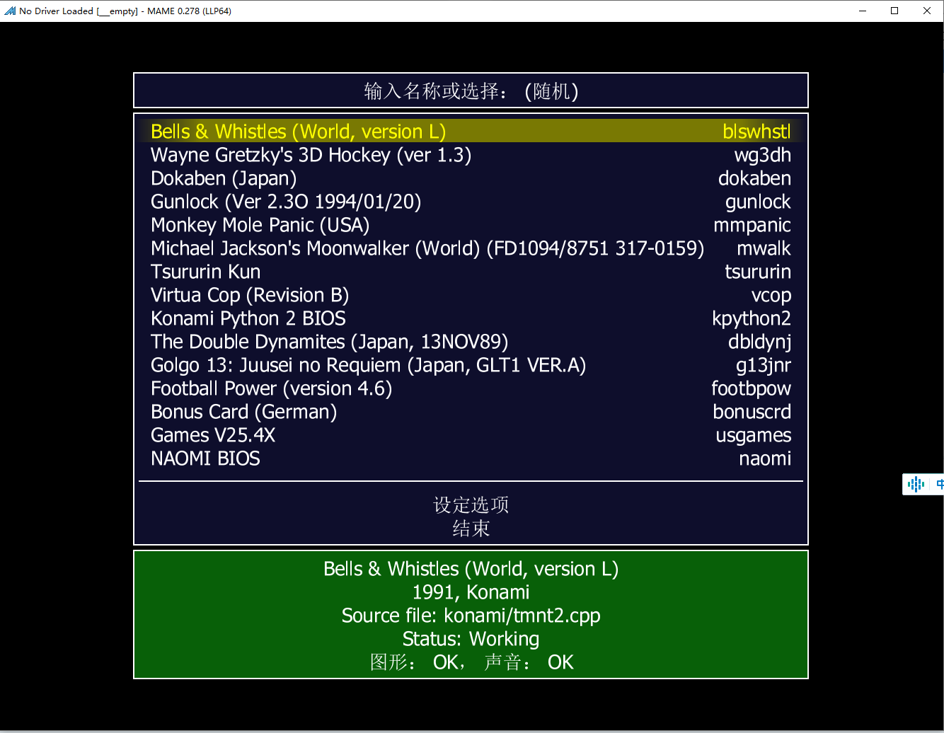 MAME简单模式.jpg