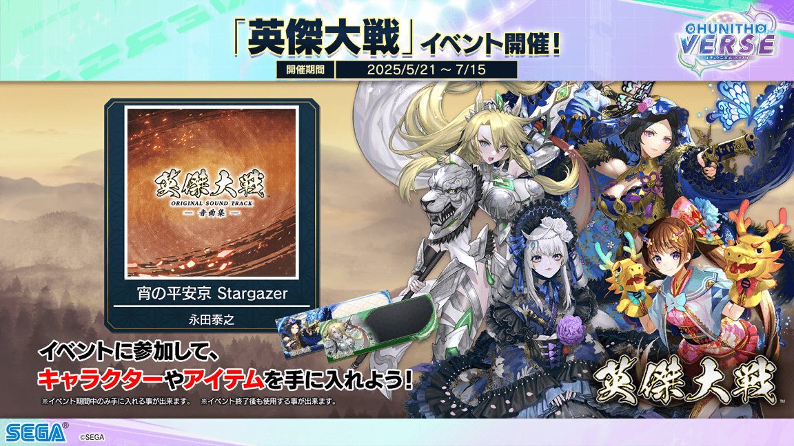 CHU_info_event_eiketsu0001.png