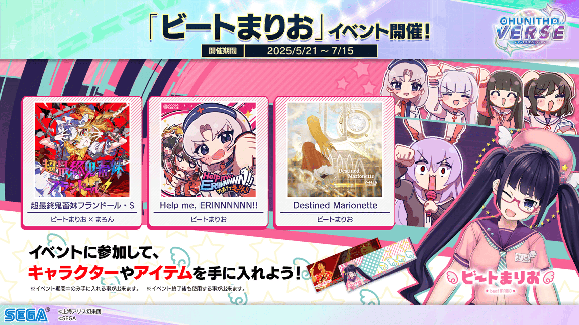 CHU_info_event_beatmario0001.png