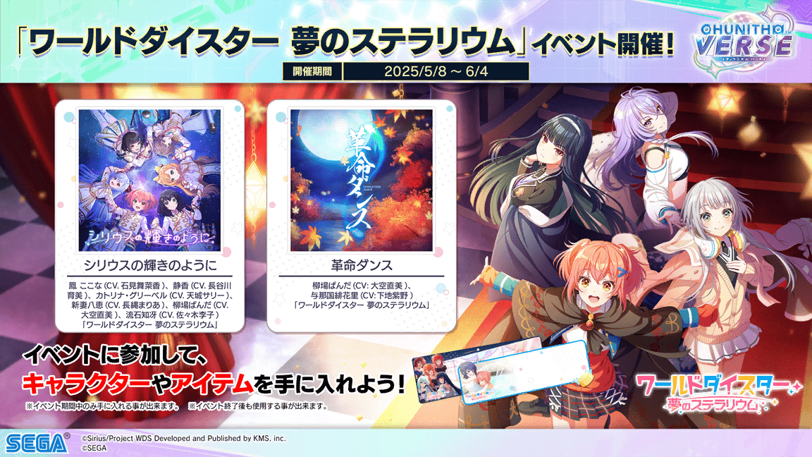 CHU_info_event_yumesute0001.png