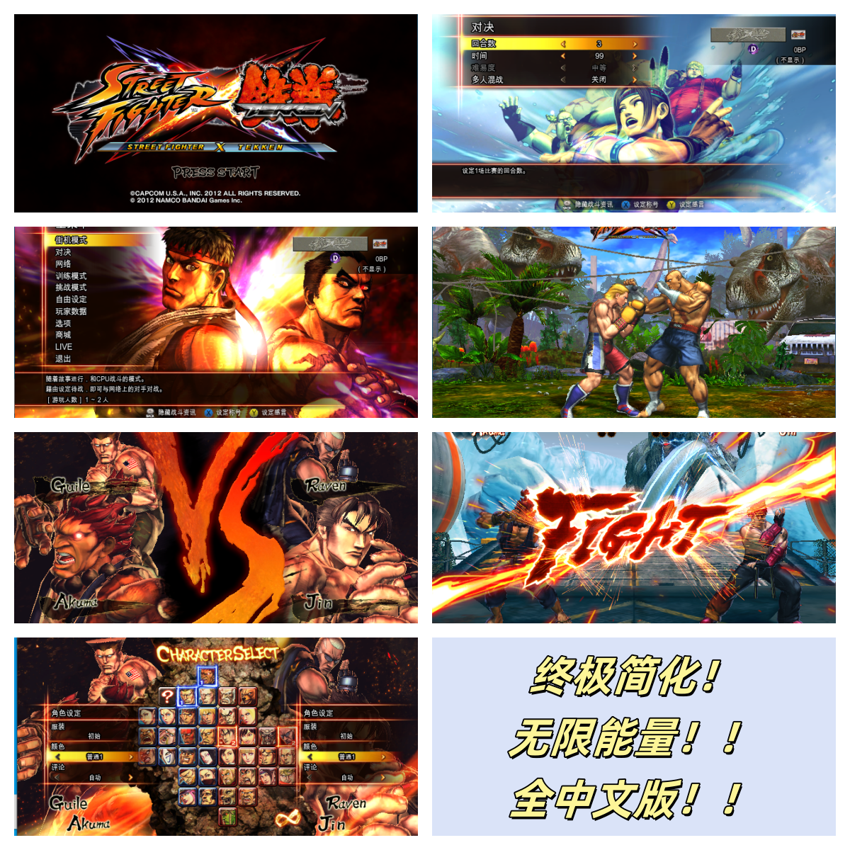 街霸X铁拳.png