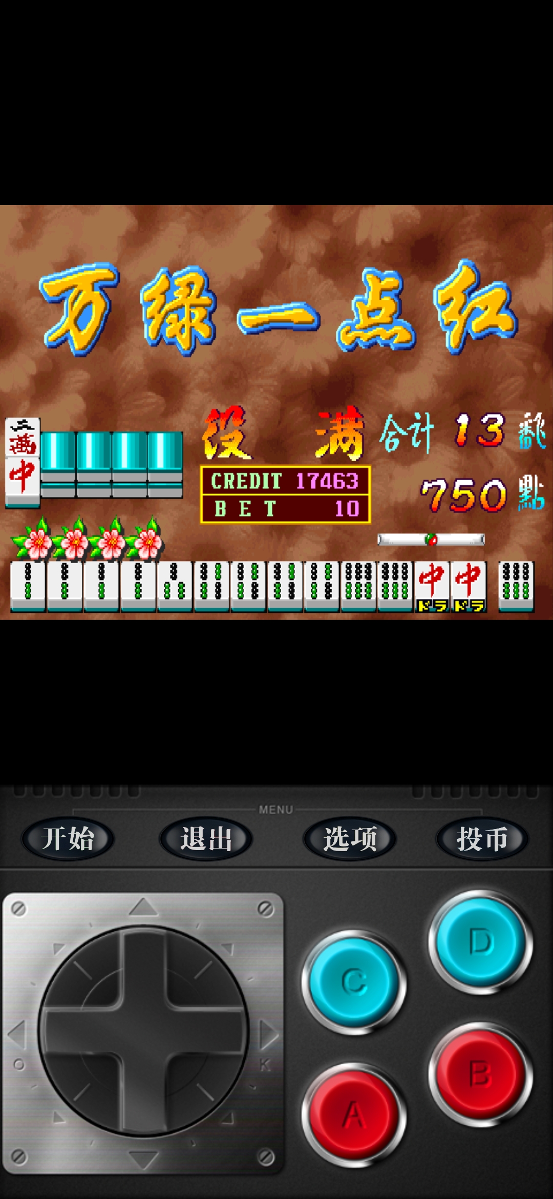 Screenshot_20250616_130222_com.seleuco.mame4d2024.jpg