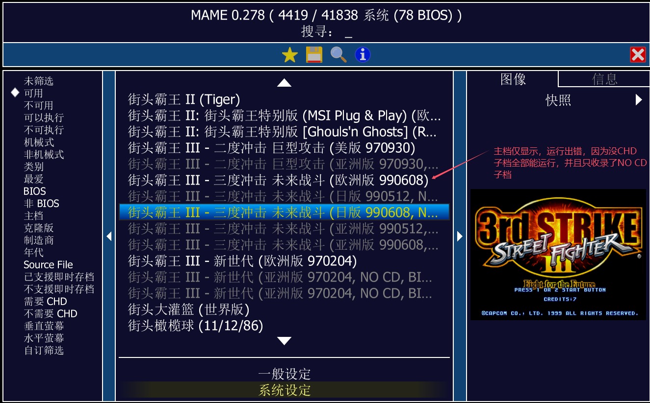 街霸III等搞定.jpg