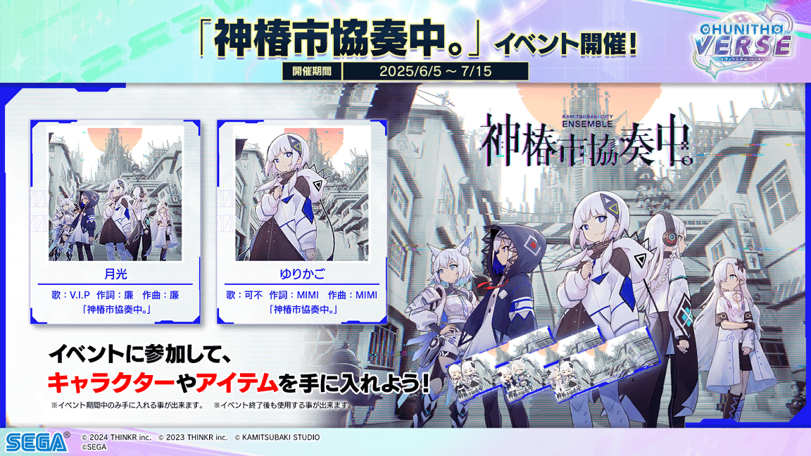 CHU_info_event_kamitsubaki0001.png