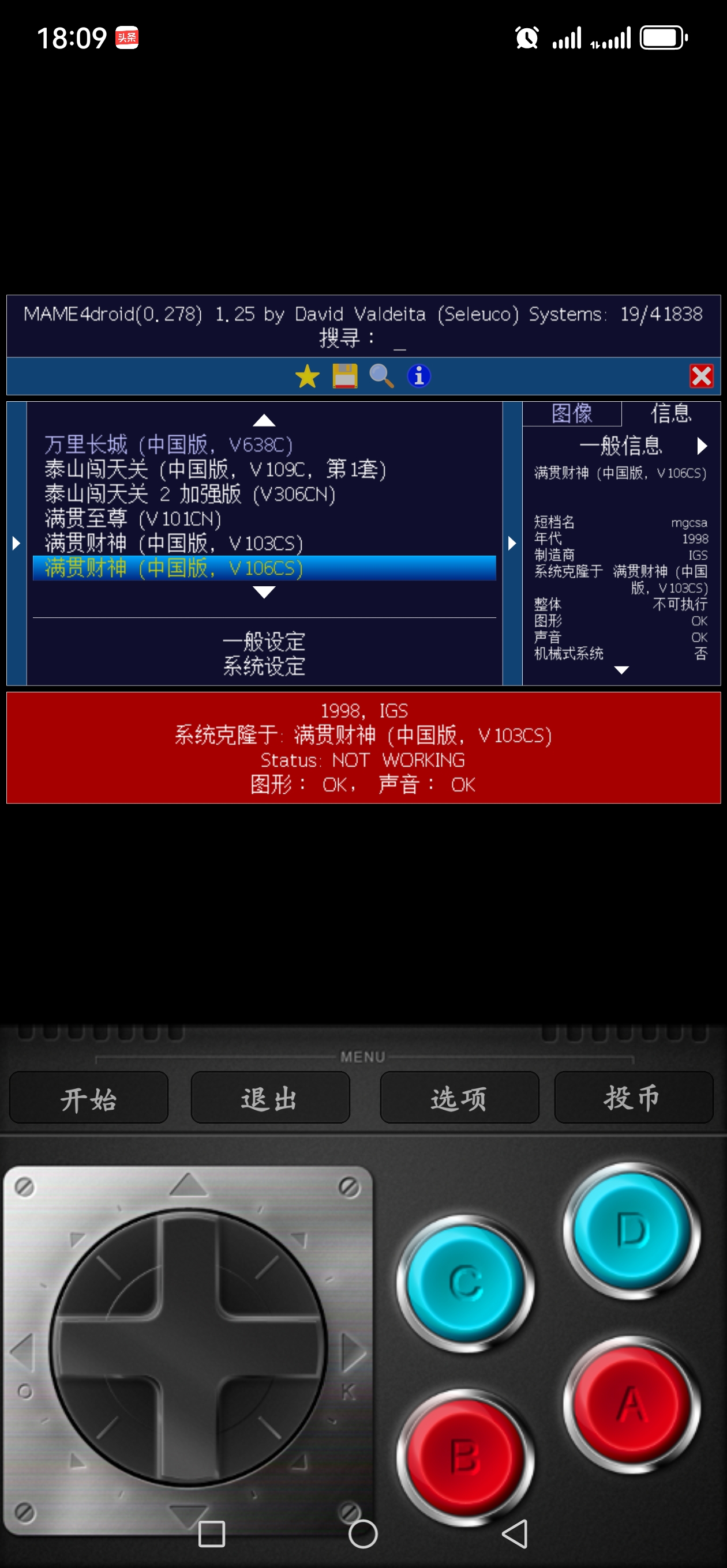 Screenshot_20250715_180940_com.seleuco.mame4d2024.jpg