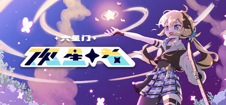 六星門觀星者 Sixtar Gate STARGAZER.jpg