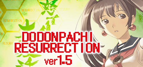 怒首領蜂大復活 DoDonPachi Resurrection.jpg