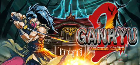五臟嚴流記 Ganryu 2.jpg