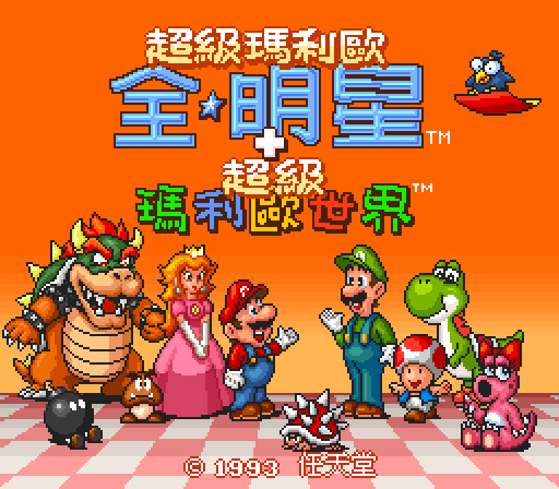 snes_smallstarswldttc-07-28-102410.png