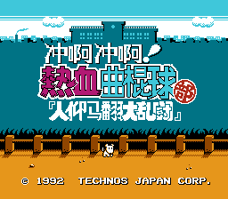 nes_ikeikenekhocbutsc-08-05-073817.png