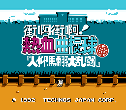nes_ikeikenekhocbuttc-08-05-073832.png