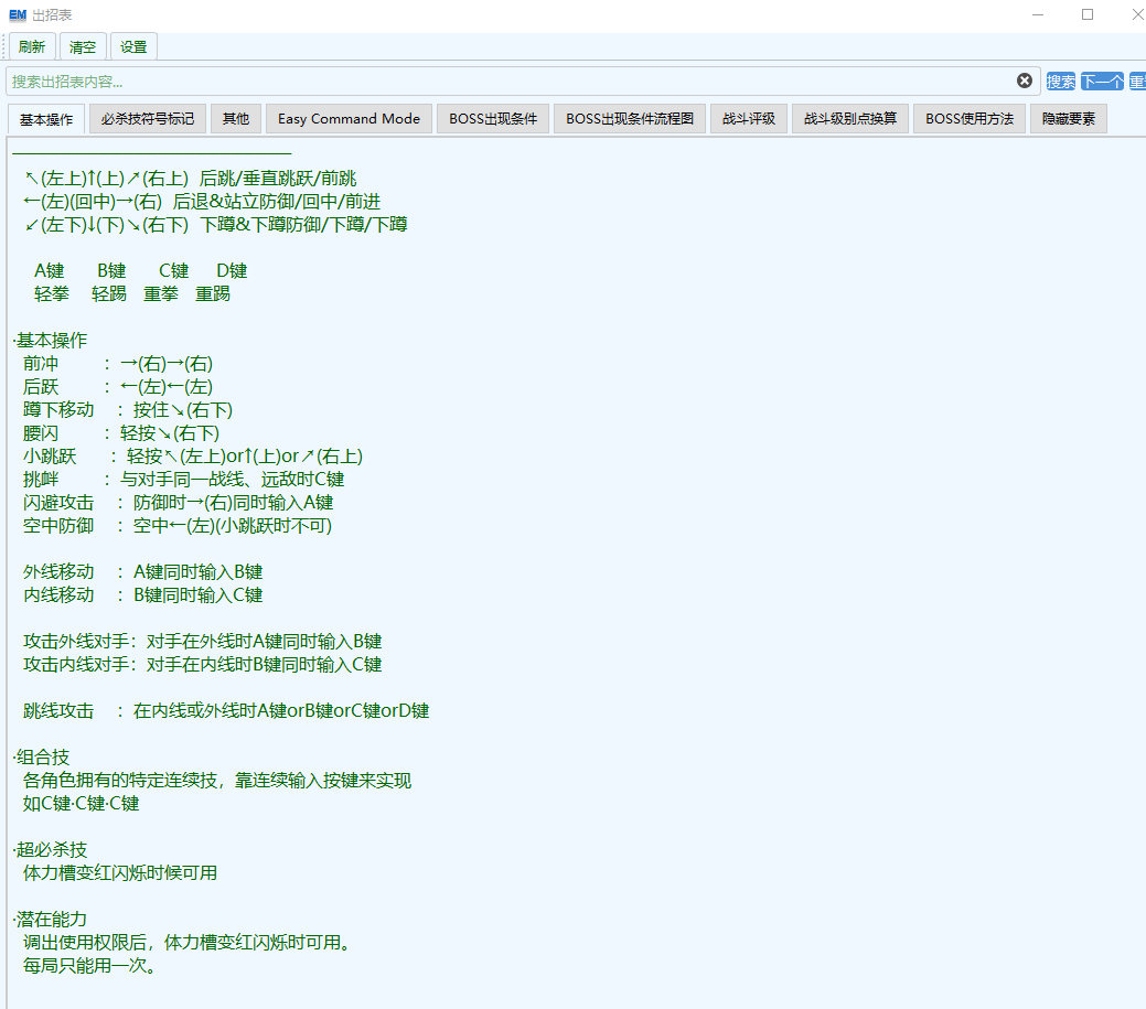 出招表.png
