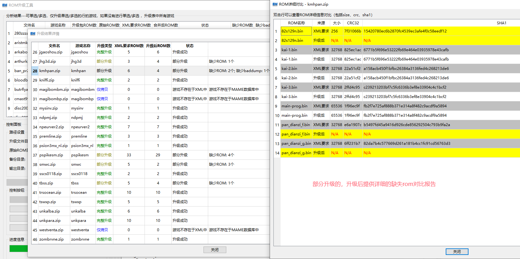 rom升级功能的升级报告.png