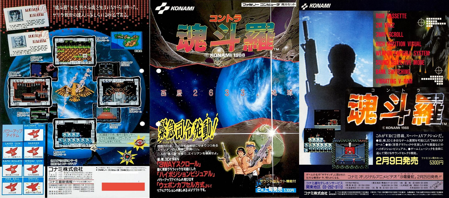 [19880209]魂斗罗.png