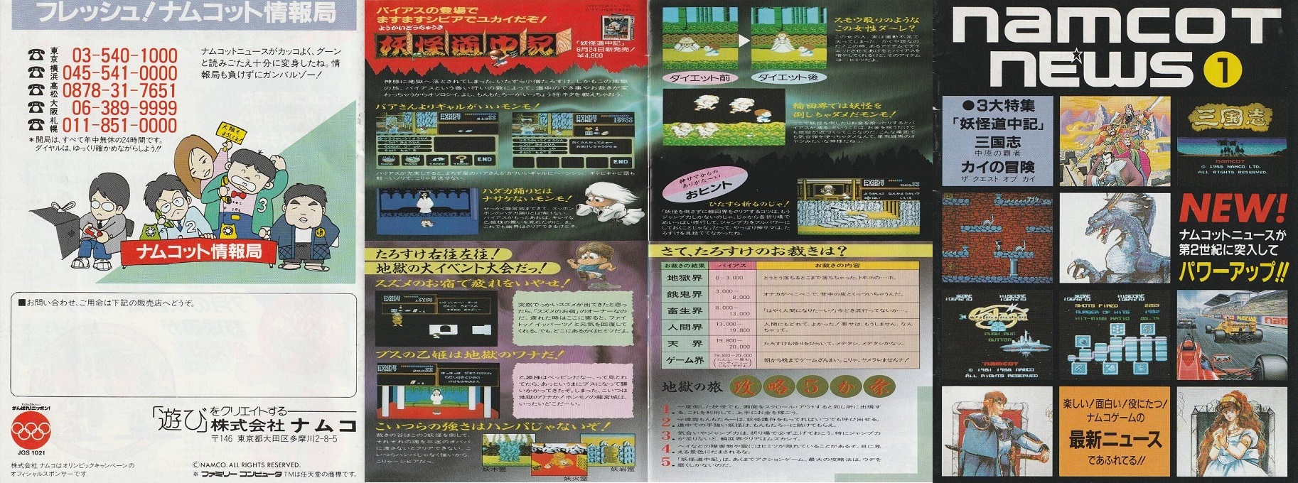 [19880624]妖怪道中记（1）.jpg