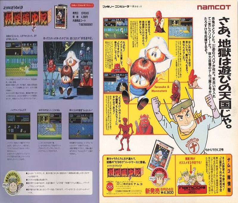 [19880624]妖怪道中记.jpg