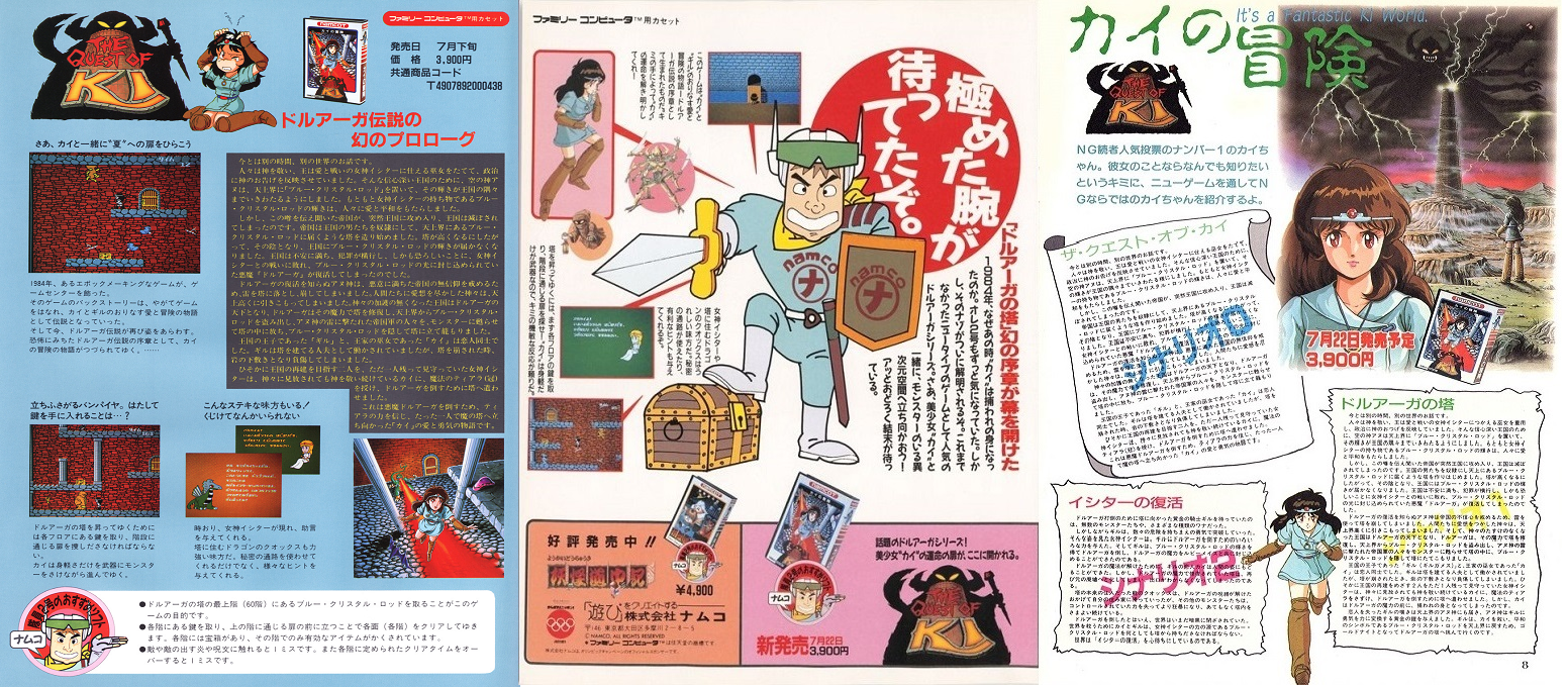 [19880722]凯伊历险记.png