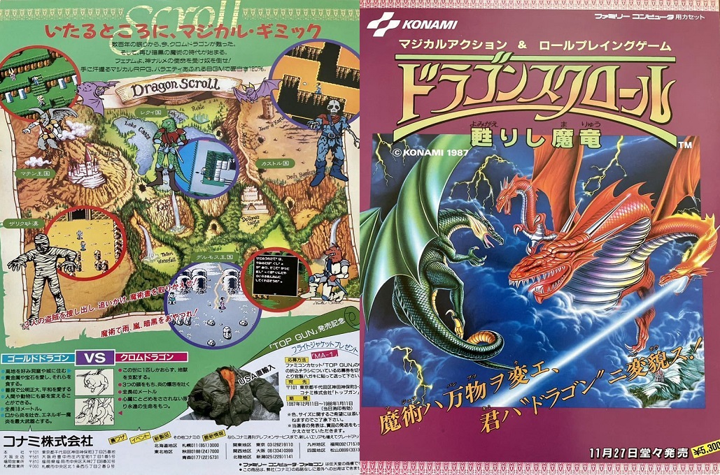 [19871204]神龙卷轴-复活的魔龙.jpg