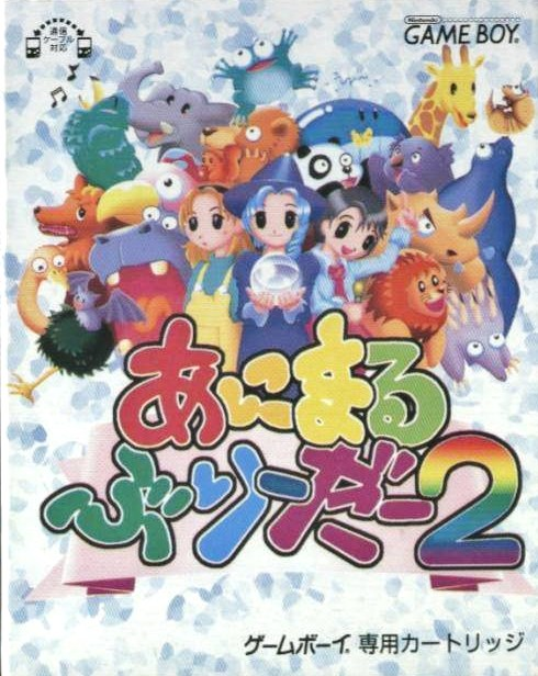 Animal Breeder 2 (Japan) (SGB Enhanced).png