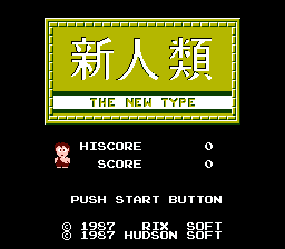 nes_shinjinrui.png