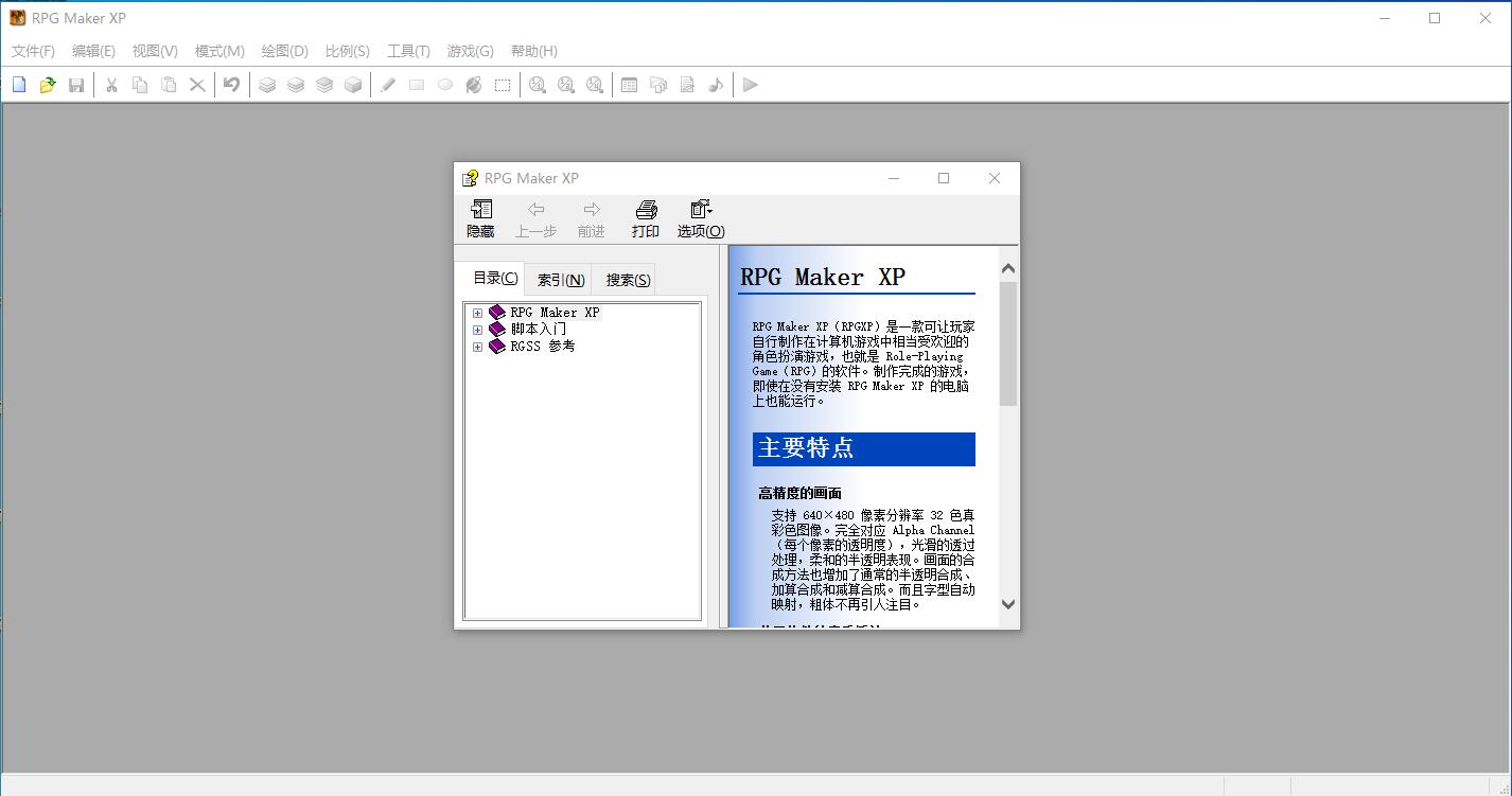 RPG Maker XP1.04汉化版图2.jpg