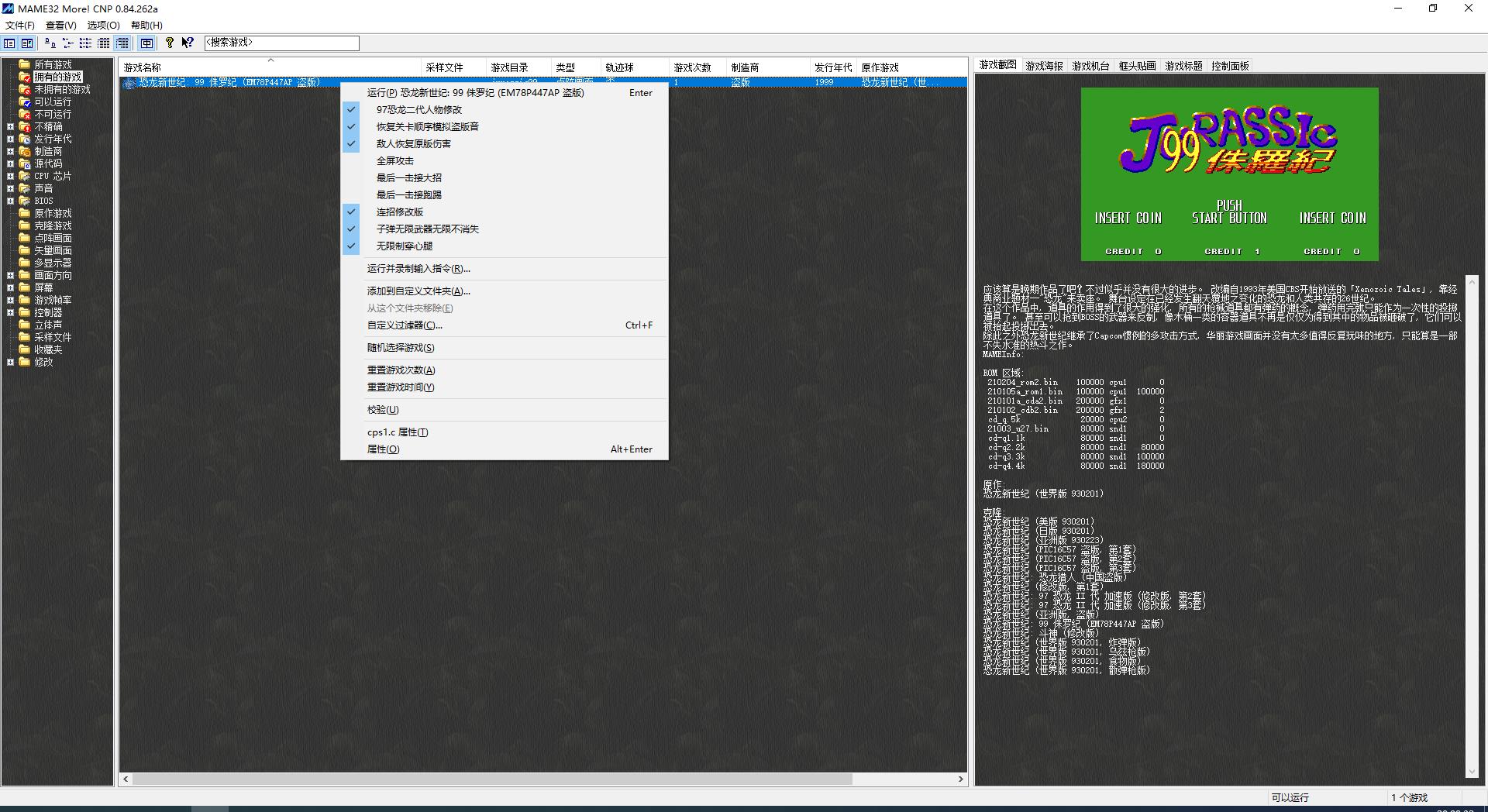 侏罗纪99盗版音模拟整合版