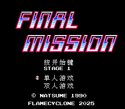 FC最终任务汉化版2025终极可视化.png