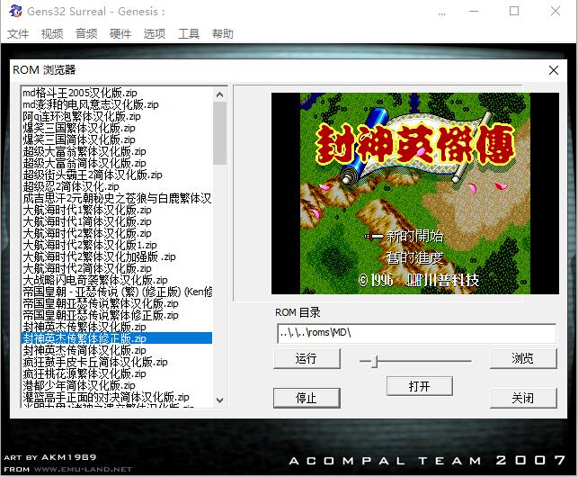 可预览ROM的Gens32X190模拟器启动器2.jpg
