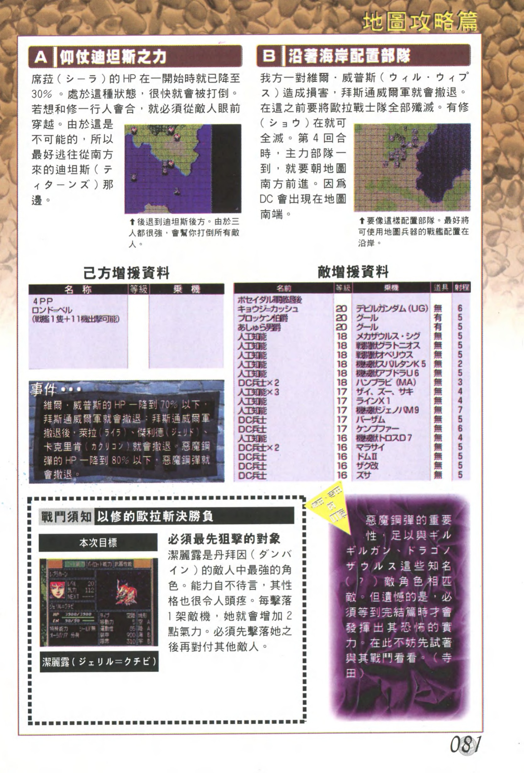 疾風之狼 SS25 機器人大戰F 彩色超完全攻略_0081.jpg