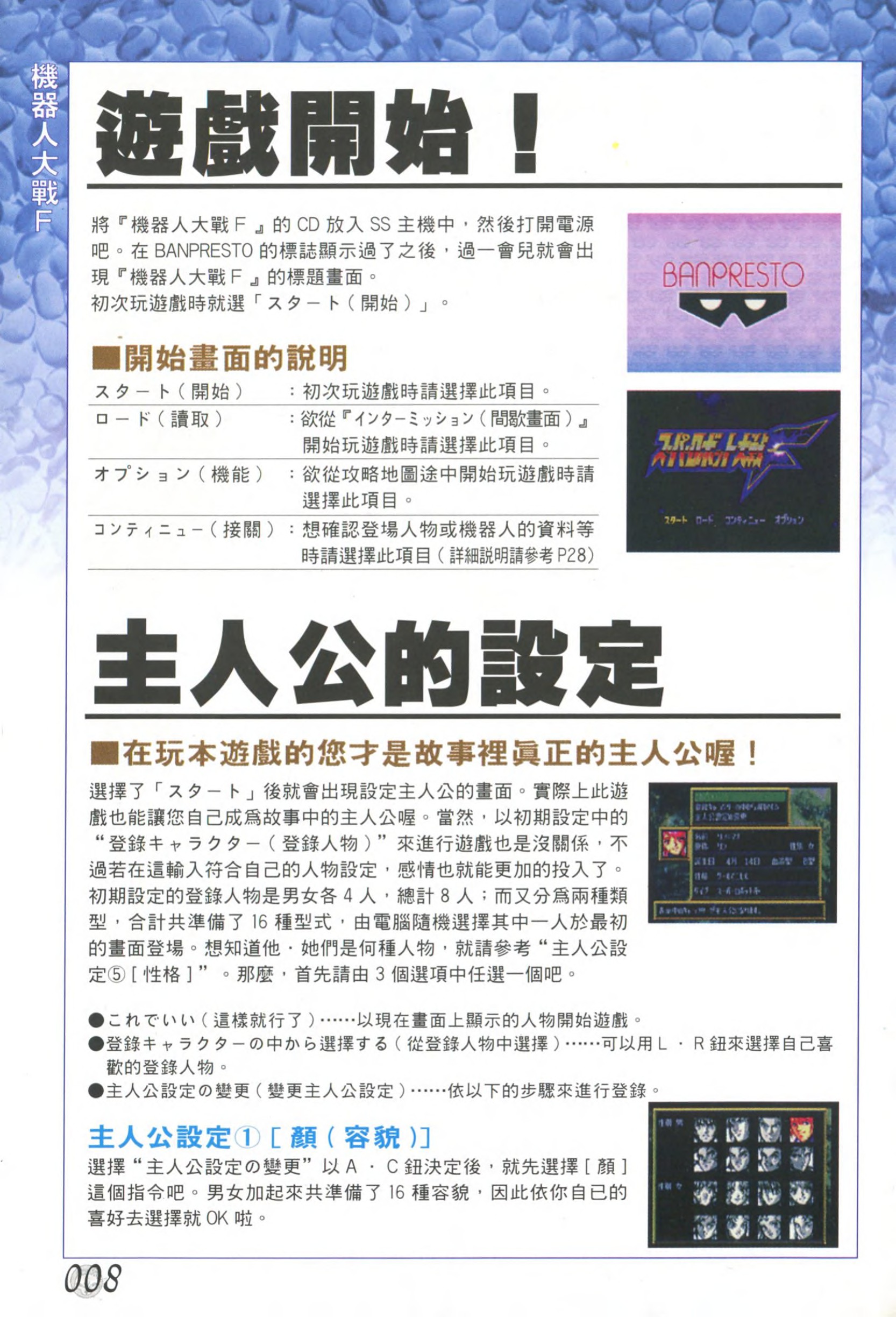 疾風之狼 SS25 機器人大戰F 彩色超完全攻略_0008.jpg