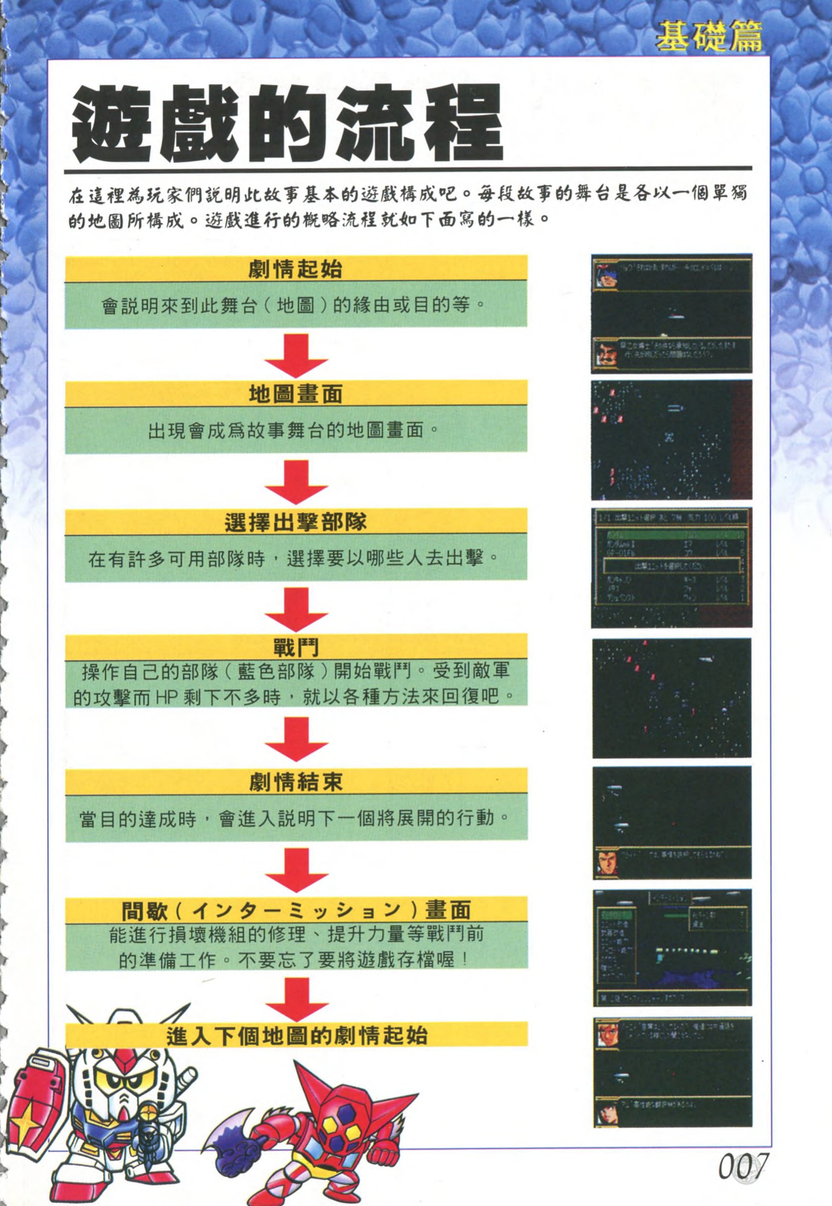疾風之狼 SS25 機器人大戰F 彩色超完全攻略_0007.jpg