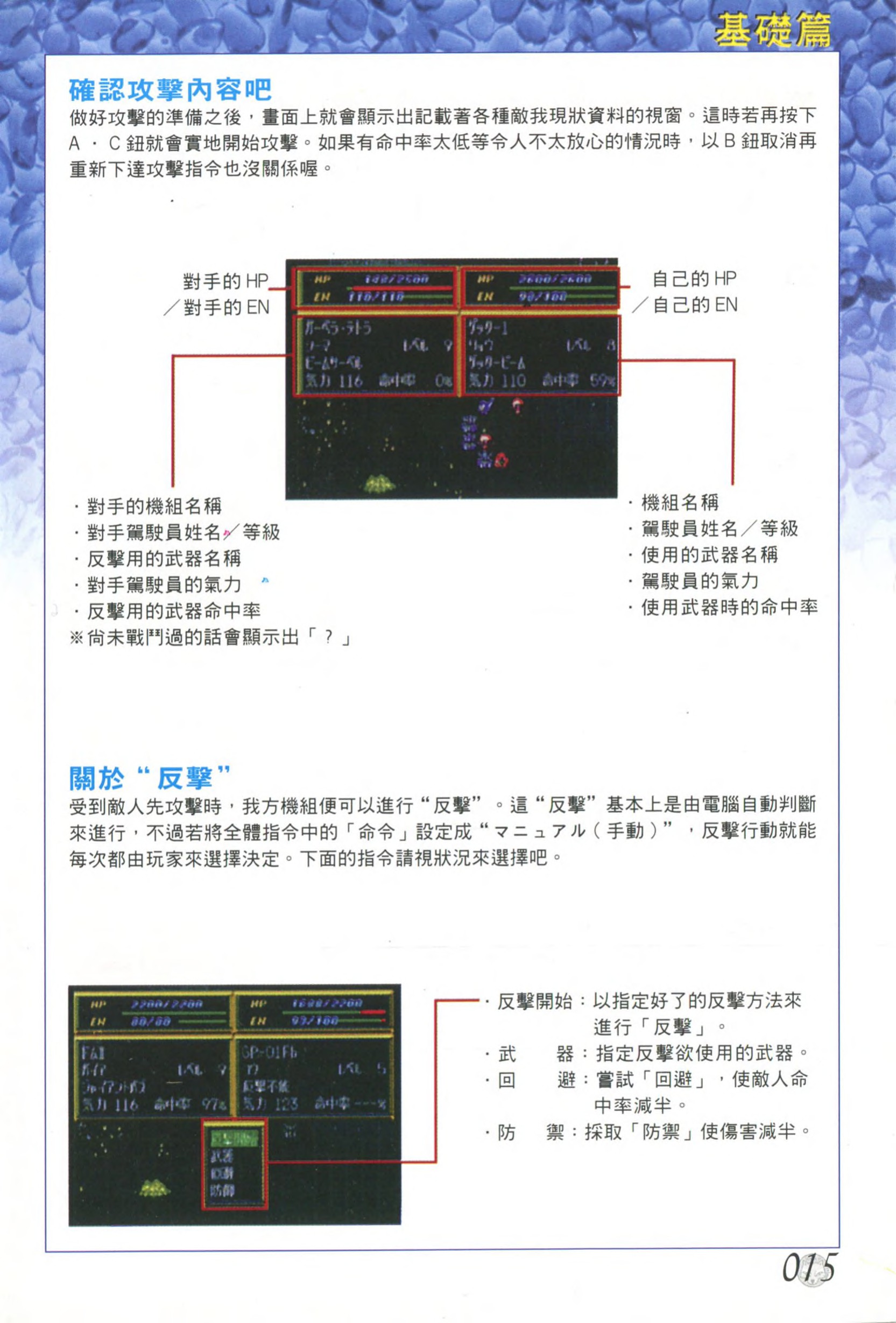疾風之狼 SS25 機器人大戰F 彩色超完全攻略_0015.jpg